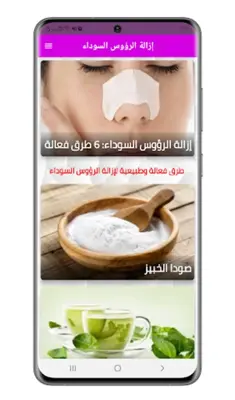 علاج حب الشباب والرؤوس السوداء android App screenshot 3